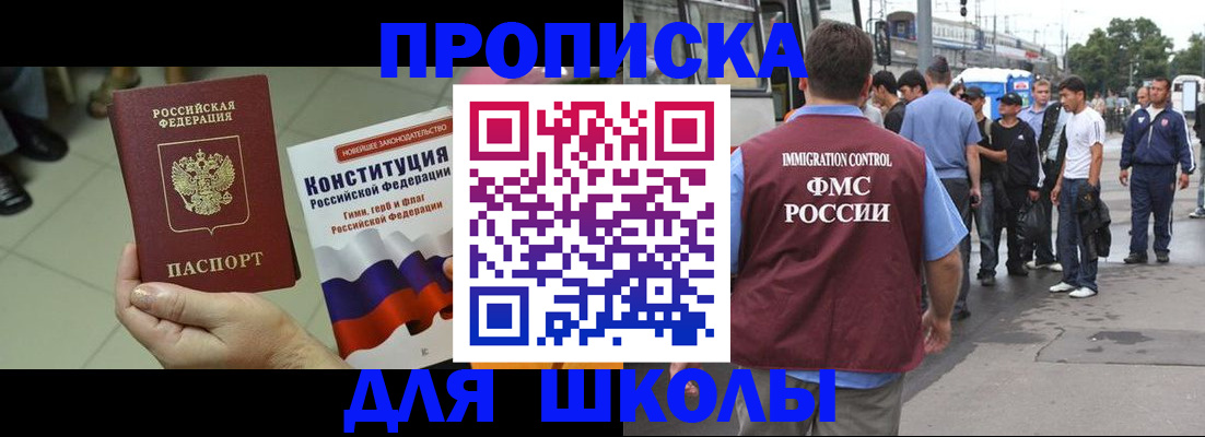 прописка для кредита в Щёлково