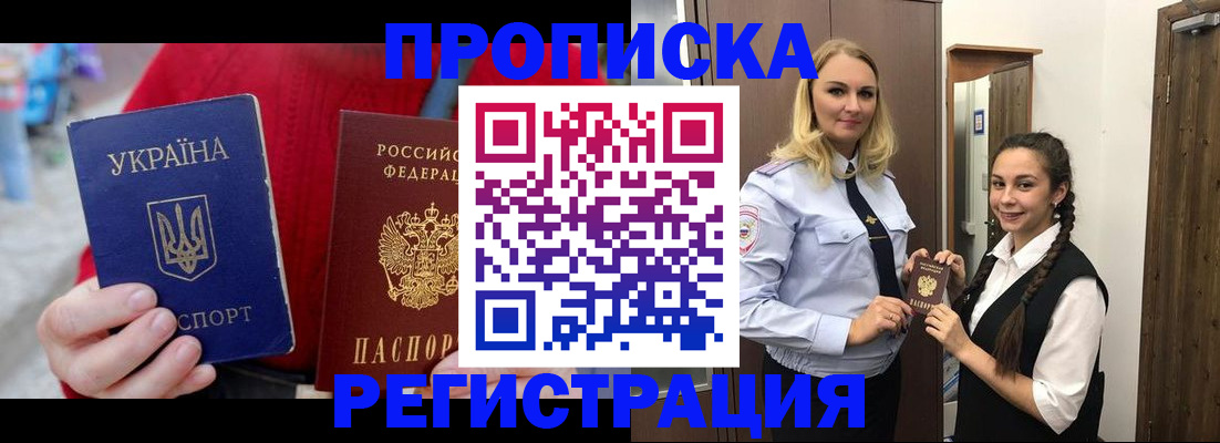 прописка для кредита в Щёлково