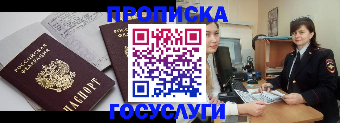 прописка ребенка в Щёлково