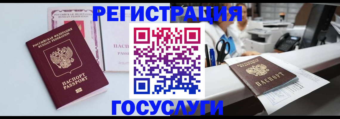 временная регистрация для всех в Щёлково