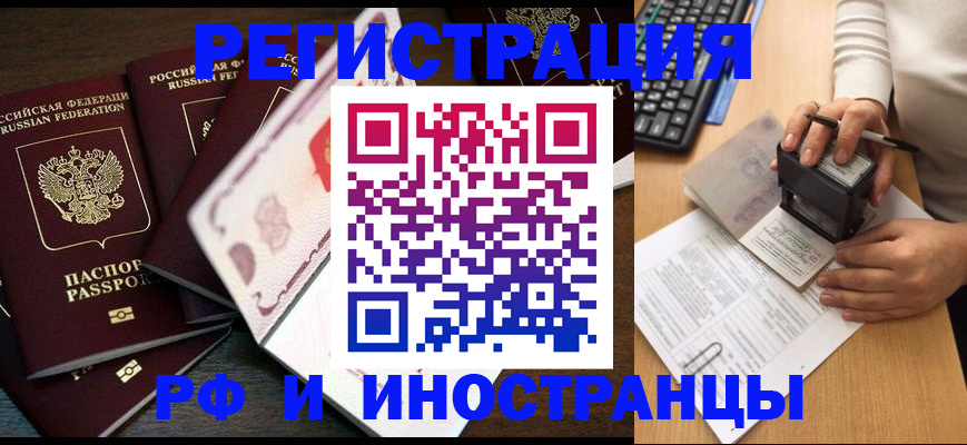 прописка регистрация в Щёлково