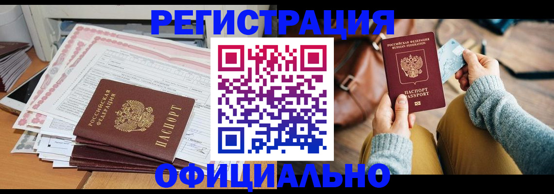 временная регистрация для школы в Щёлково